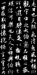 Wang Xizhi [Wang Hsi-chih] (303-361) Stone rubbing